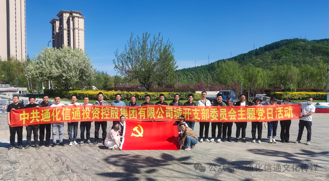 党建引领聚合力 深耕一线做先锋—— 信通城开党支部举办党建品牌主题活动